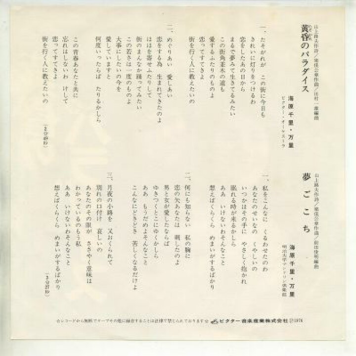 【中古レコード】海原千里・万里/黄昏のパラダイス／夢ごこち[ＥＰレコード 7inch] サウンズ