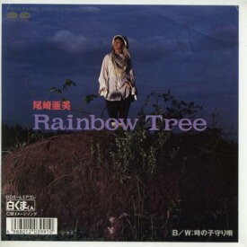 【中古レコード】尾崎亜美/Rainbow tree／時の子守唄[EPレコード 7inch]