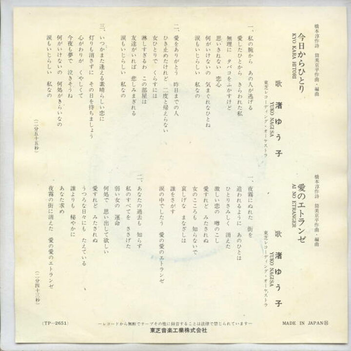楽天市場 中古レコード 渚ゆう子 今日からひとり ｅｐレコード 7inch サウンズ