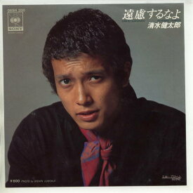 楽天市場 清水健太郎 レコード Cd Dvd の通販