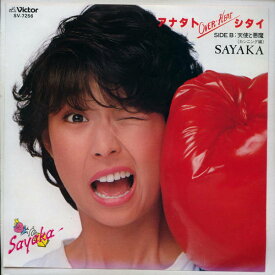 【中古レコード】SAYAKA/アナタトOVER−HEATシタイ[EPレコード 7inch]