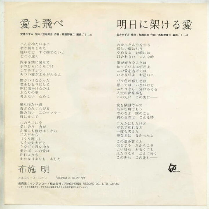 楽天市場】【中古レコード】布施明/愛よ飛べ[EPレコード 7inch 