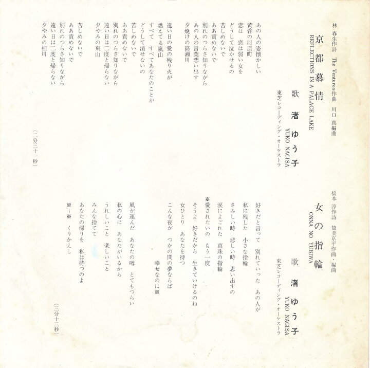 楽天市場 中古レコード 渚ゆう子 京都慕情 女の指輪 ｅｐレコード 7inch サウンズ