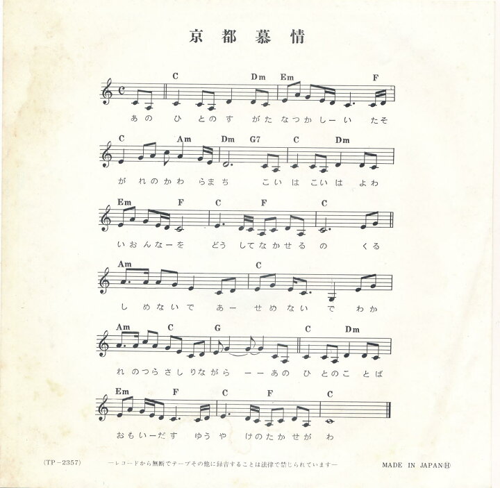 楽天市場 中古レコード 渚ゆう子 京都慕情 女の指輪 ｅｐレコード 7inch サウンズ