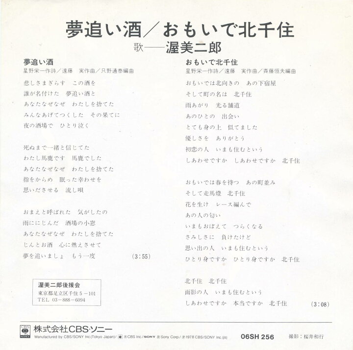 楽天市場 中古レコード 渥美二郎 夢追い酒 おもいで北千住 epレコード 7inch サウンズ 楽天市場 中古レコード 渥美二郎 夢追い酒 おもいで北千住 epレコード 7inch サウンズ
