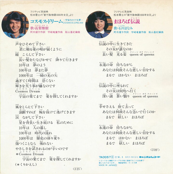 楽天市場 中古レコード 高梨雅樹 石川まなみ 1000年女王 コスモス ドリーム まほろば伝説 epレコード 7inch サウンズ 楽天市場 中古レコード 高梨雅樹 石川まなみ 1000年女王 コスモス ドリーム まほろば伝説 epレコード 7inch サウンズ