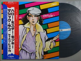 【中古レコード】オムニバス/ハロー・ミスター・モンキー/ディスコ・ヒッツ'78[LPレコード 12inch]
