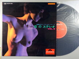 【中古LPレコード 12inch】【オ】オムニバス(VA)/夜のステレオVol.3～魅惑のテナー・サックス・パレード