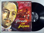 【中古LPレコード 12inch】【ペ】ペレス・プラード楽団(Perez Prado)/プラード・イン・ジャパン(Prard In Japan)