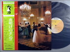 【中古LPレコード 12inch】【オ】奥田宗弘とブルー・スカイ・ダンスオーケストラ(オクダムネヒロ)/夜明けのタンゴ