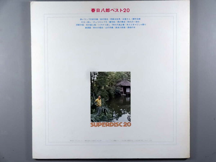楽天市場】【中古LPレコード 12inch】【カ】春日八郎(カスガハチロウ 