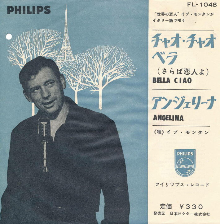 楽天市場】【中古EPレコード 7inch】イブ・モンタン(Yves Montand 