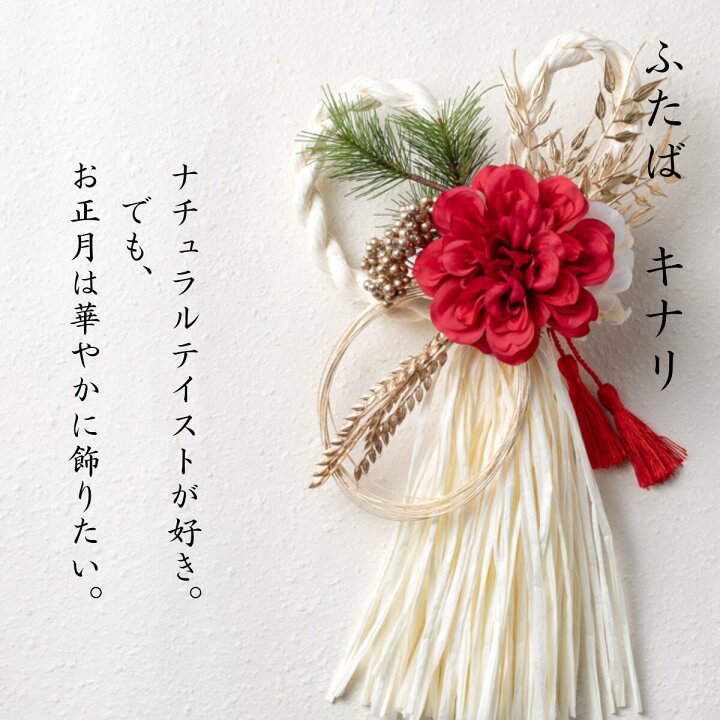 楽天市場 しめ縄ふたば 送料無料 お正月 飾り しめ縄 めがね しめ縄 リースしめ縄 おしゃれ しめ縄 玄関 お正月飾り 造花 手作り 新年 飾り 飾り付け 人気 おすすめ 玄関 国産 しめ縄 ナチュラル サウンドスパイス 楽天市場店