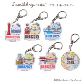 ★★数量限定 販売期間限定 走らなくても買えます★【アクリルキーホルダー】　『神戸マラソン 』 マラソン 神戸 KOBE ご当地キーホルダー お土産 アクリルキーホルダー
