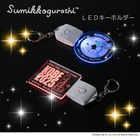 ★★【LEDキーホルダー】　『神戸マラソン OPEN MARKET 』出展 すみっコ グッズ 神戸 KOBE ご当地アクリル マラソン ランニンググッズ LED 光る きれい