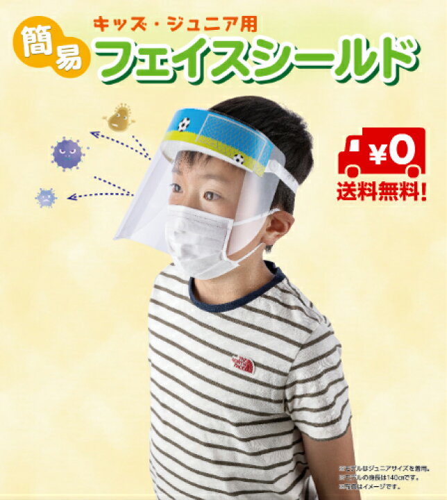 楽天市場 フェイスシールド5枚セット プレゼント ギフト プチギフト 送料無料 プレゼント日本製 フェイスシールド 子供用 フェイスシールド こども ジュニア キッズ かわいい 高透明pet使用 飛沫防止 飛沫 サウンドスパイス 楽天市場店