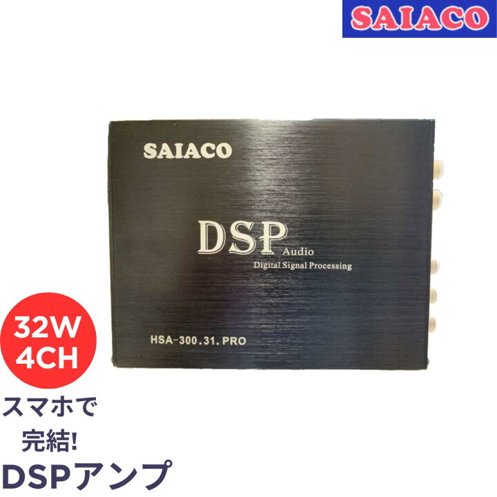 楽天市場】SAIACO サイアコ HSA-300.31PRO ハイレゾ対応 4chパワー 