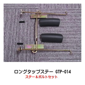 オプティマバッテリー【OPTIMA】取付け用ロングタップステー　GTP-014