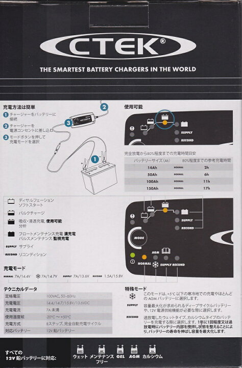 楽天市場】CTEK MXS7.0JP / シーテック 充電器 バッテリー  