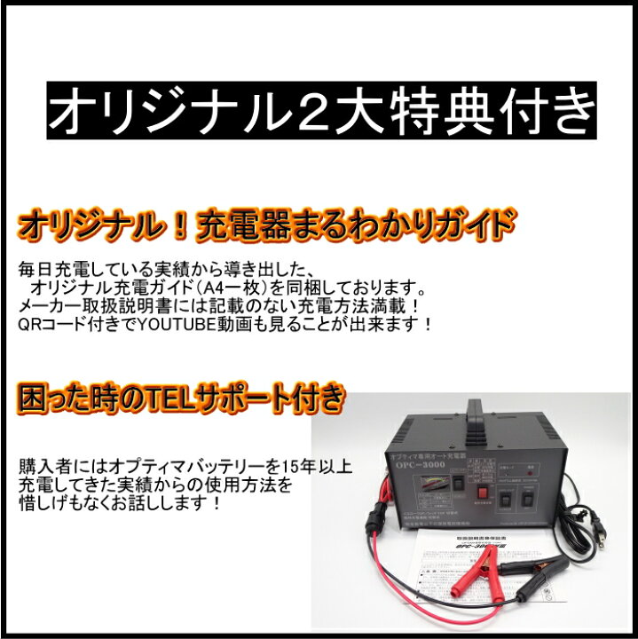 楽天市場】オプティマバッテリー専用オート充電器 新OPC-3000V3 【2大 