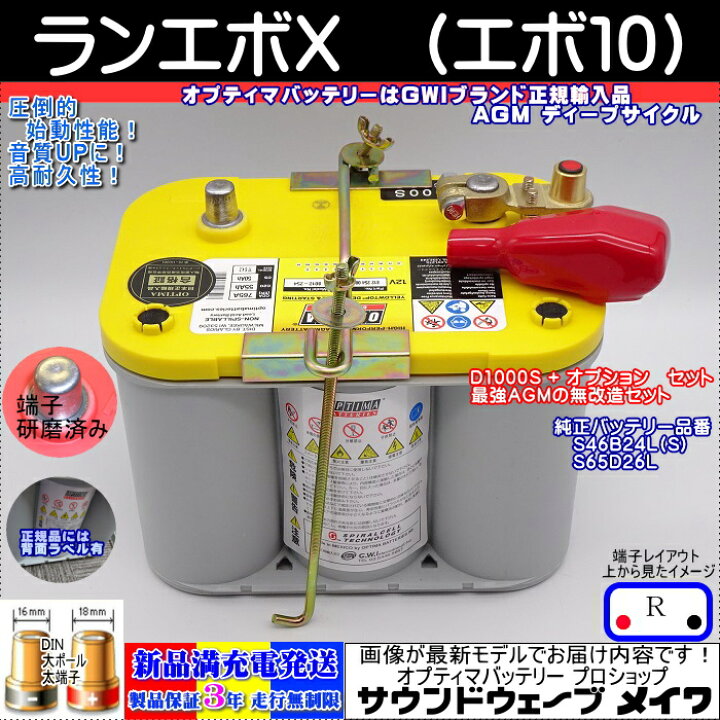 楽天市場】オプティマバッテリー【OPTIMA】イエロートップ ランサー 
