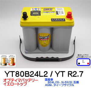 �I�v�e�B�}�o�b�e���[�yOPTIMA�z�C�G���[�g�b�v YT-80B24L2 (YT-B24L2 / YT-80B24LS) / 8073-176 / NA���[�h�X�^�[�⃉���G�{10�ɁyL�^�C�v �[�qDIN �z�� �I�v�e�B�} �o�b�e���[ �J�[�o�b�e���[ �h���C�o�b�e