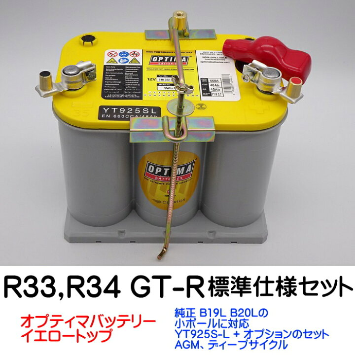 楽天市場】オプティマバッテリー【OPTIMA】イエロートップ YT925S-L 
