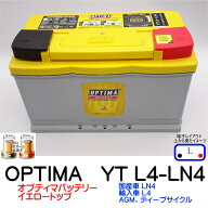 オプティマバッテリー【OPTIMA】イエロートップ　YTL4-LN4 AGM ディープサイクル / YT DH7 / 7094-194 / …