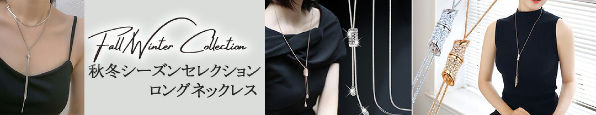 秋冬向けシリーズ商品