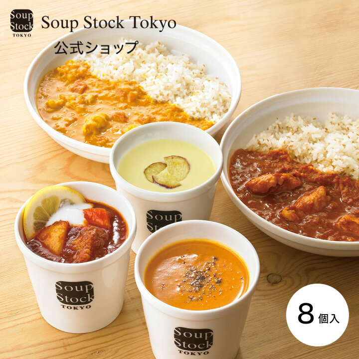 楽天市場】【のしOK】スープとカレーのセット スープストック 