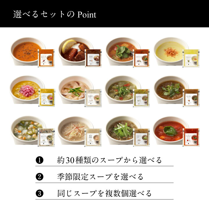 楽天市場】【のしOK】選べる 8スープセット スープストックトーキョー  