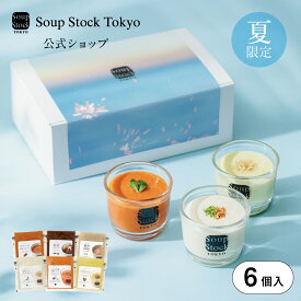 夏の6スープセット（ギフト箱/花火） スープストックトーキョー 夏ギフト プレゼント お中元 お祝い 御祝 御礼 お土産 手土産 贈りもの暑中見舞い 残暑見舞い お返し 内祝 出産祝い 結婚祝い お見舞い 誕生日 スープストック