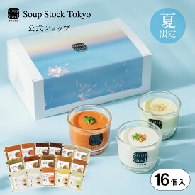 夏のスープとカレー 16個セット（化粧箱/花火） スープストックトーキョー 夏ギフト プレゼント お中元 お祝い 御祝 御礼 お土産 手土産 贈りもの 暑中見舞い 残暑見舞い お返し 内祝 内祝い 出産祝い 結婚祝い お見舞い 誕生日 スープストック