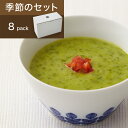 スープストックトーキョー 春のスープセット カジュアルボックス