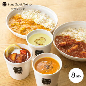 【送料込】スープストックトーキョー スープとカレーのセット/カジュアルボックス
