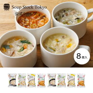 【のしOK】フリーズドライ 4種のOkayuのセット（全8袋、各種×2） スープストックトーキョー 常温 スープ…