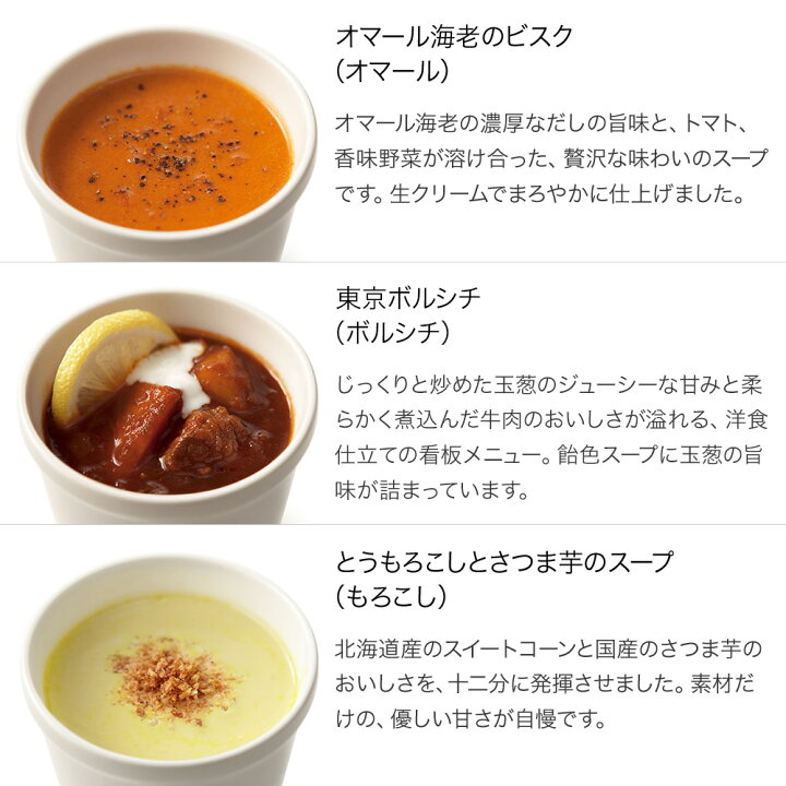 楽天市場】【のしOK】選べる 8スープセット スープストックトーキョー 