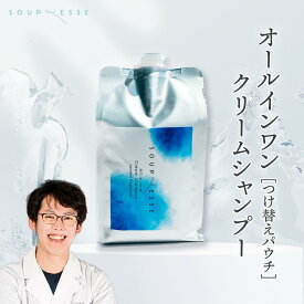 クリームシャンプーつけ替えパウチ スプレーゼ オールインワンシャンプー 泡立たないシャンプー 髪質改善 シャンプー フレーム&パウチセット ヘアケア 時短シャンプー