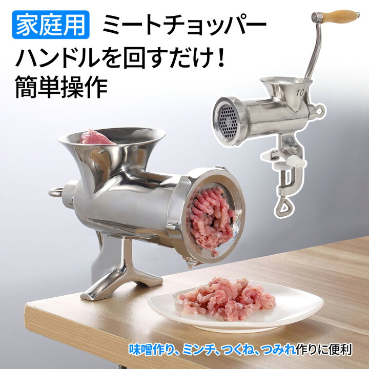 楽天市場】ミートチョッパー ミートミンサー 味噌引き機 豆挽き 肉挽き 