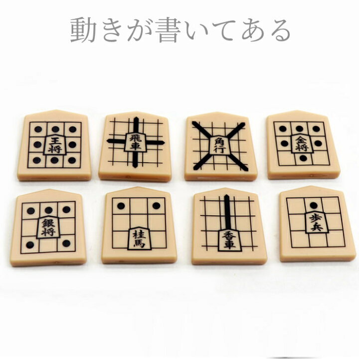 楽天市場 将棋盤 将棋 セット 将棋の達人 将棋駒 初心者 将棋の駒の動かし方 が簡単に分かる 将棋セット コンパクト将棋 ゲーム 送料無料 Souplesse
