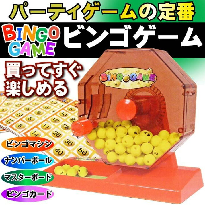 楽天市場】ビンゴマシーン ビンゴマシン ビンゴゲーム ビンゴゲーム 