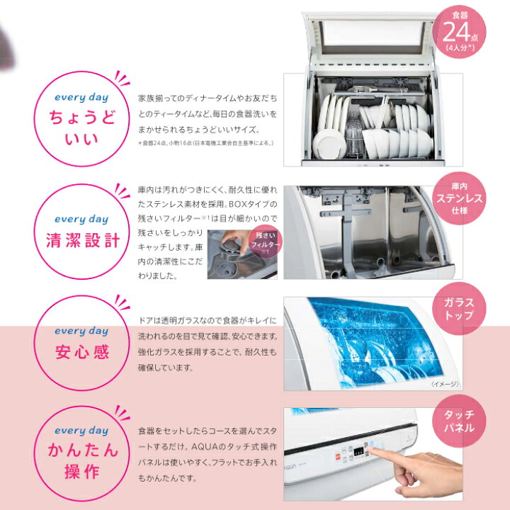 楽天市場】食洗機 食器洗い乾燥機 AQUA 多彩なコース 自動洗浄 食洗器 