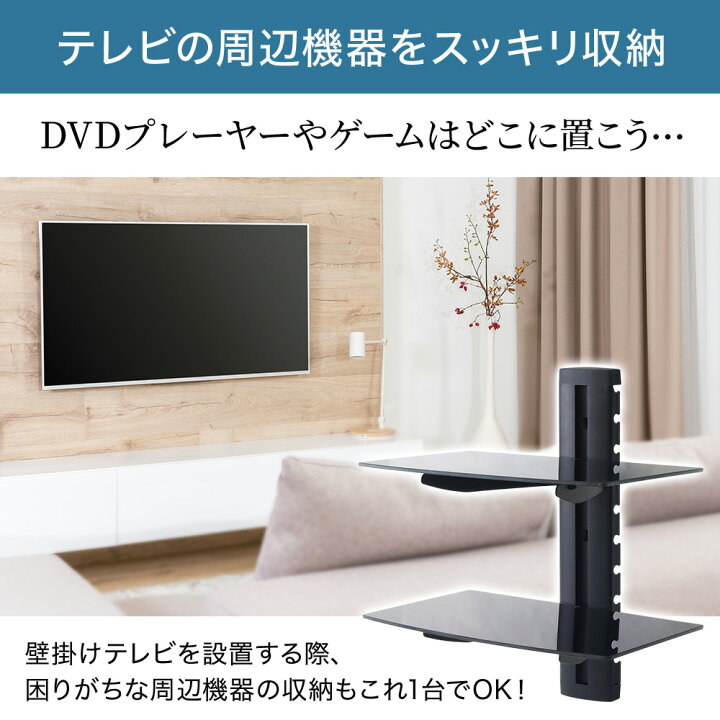 楽天市場 壁掛けラック 棚 2段 Av チューナー Stb プレーヤー ハードディスク ブルーレイ Dvd スピーカー Avラック Avボード シェルフ ラック 壁掛け 周辺機器 Av機器 スッキリ ガラス製 一人暮らし 新生活 ブラック 送料無料 Souplesse
