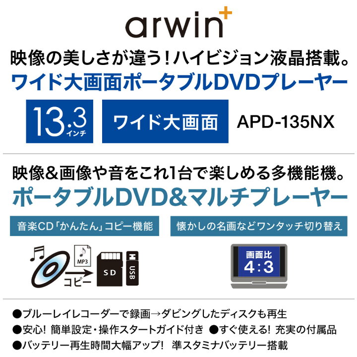 楽天市場 ポータブルdvdプレーヤー 車 Dvdプレーヤー ポータブル Dvd 13インチポータブル 3電源 車載用 Cprm 子ども Dvd プレーヤー 家 大画面 音楽cdコピー 折りたたみ 回転 音楽 写真 再生 Cd Ac Dc リモコン付 Usb Sd Arwin アーウィン 一年保証 ポータブルdvd
