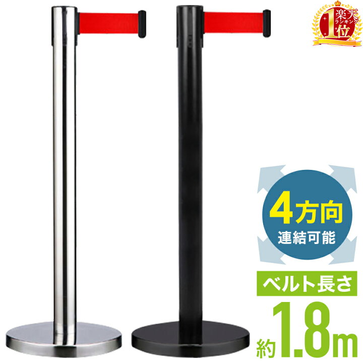 楽天市場 クーポン利用で2841円 48h限定 パーテーション ポール ベルトパーテーション スタンド ポールスタンド ポールパーテーション 4方向 連結ベルト 2m フラット ステンレス ガイドポール 省スペース 誘導 立ち入り禁止 イベント 展示会 工事 現場 順番待ち