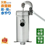手押しポンプ 井戸 ポンプ 水汲み 井戸用 畑 庭 井戸ポンプ 手動 災害 くみ上げ 生活用水 井戸水 手動 手…