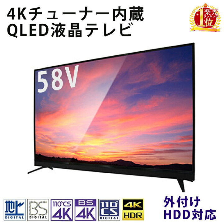 楽天市場】テレビ 4k チューナー内蔵 58型 58インチ LE-581TS4KN-BK  