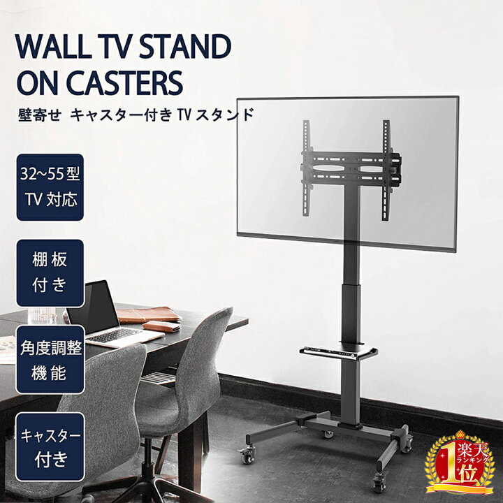楽天市場】【 楽天1位 】 テレビスタンド キャスター キャスター ハイ 