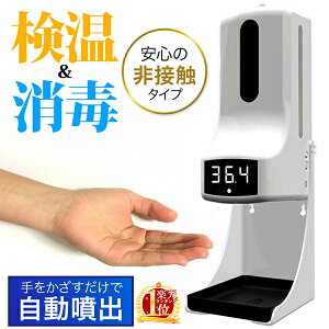 消毒用アルコールディスペンサー 検温 消毒 ディスペンサー 自動 霧 非接触 アルコール スタンド型 アルコール噴霧器 アルコール消毒 噴霧 センサー式 手指 消毒 消毒液 赤外線センサー 感染症 予防 対策 0.5秒 送料無料 送料無料