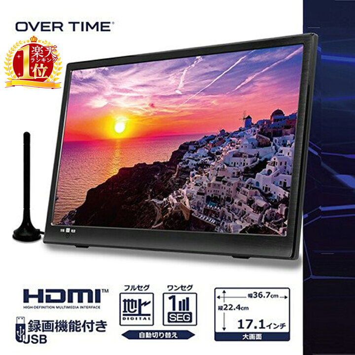 楽天市場 先着順 クーポン有 ポータブルテレビ フルセグ 車載 録画機能 搭載 ワンセグ 自動切換え Ot Pt171te 大画面 ポータブル 液晶テレビ フルセグカーテレビ Hdmi対応 17 1インチ テレビ ヘッドレスト 地上デジタル 車用バッグ 本体 3電源 １年保証 送料無料